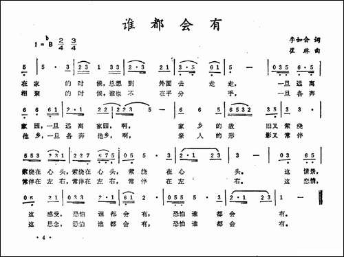 谁都会有-李如会词-崔琳曲