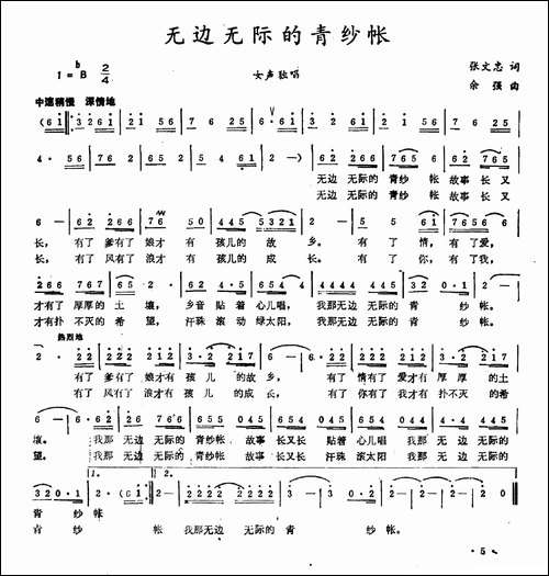 无边无际的青纱帐