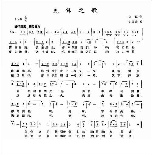 先锋之歌