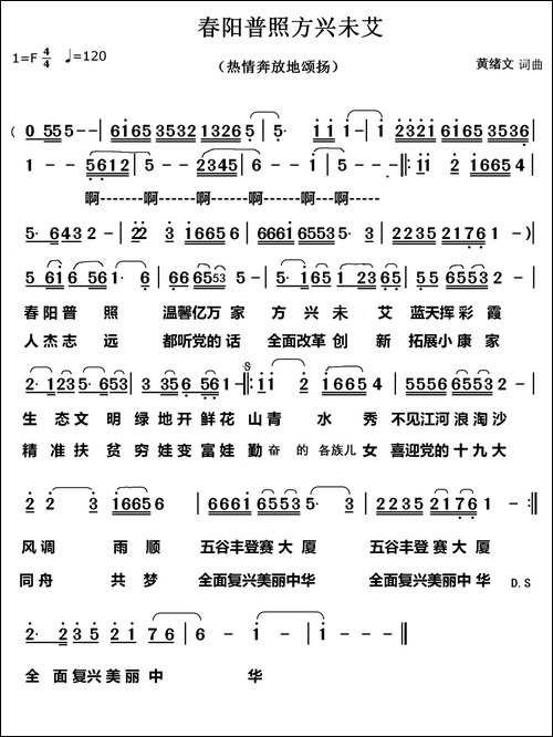 春阳普照方兴未艾