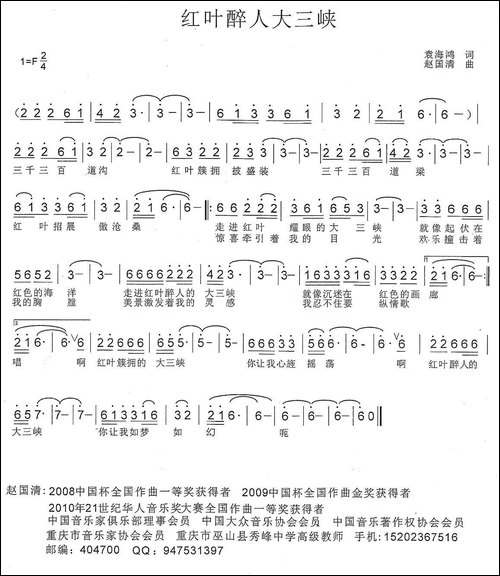 红叶醉人大三峡