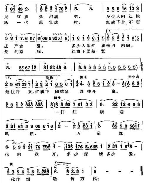 眼望红旗情满怀