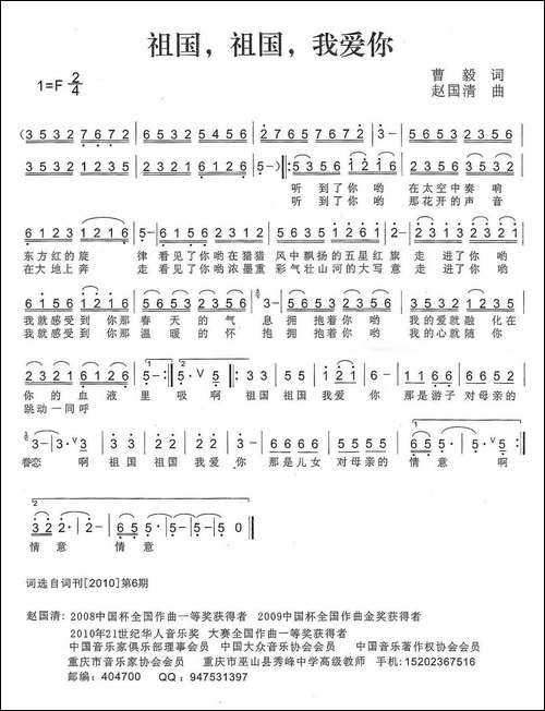 祖国，祖国，我爱你-曹毅词-赵国清曲
