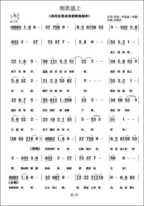 相思崖上