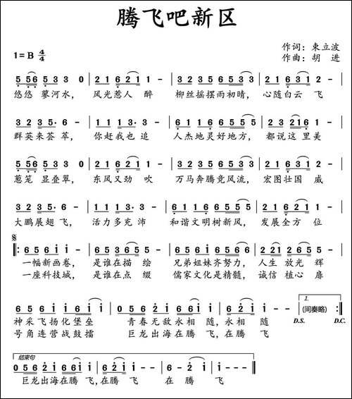 腾飞吧新区-