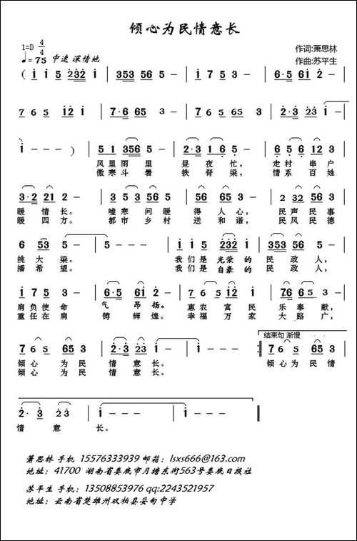 倾心为民情意长-