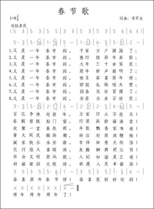 春节歌