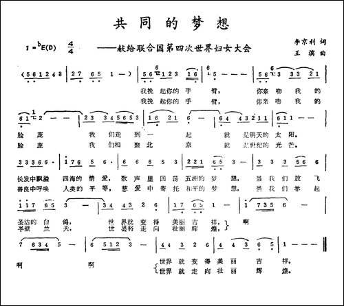 共同的梦想-李京利词-王滨曲