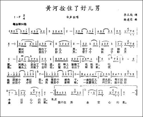 黄河拴住了好儿男