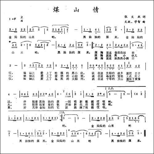 煤山情