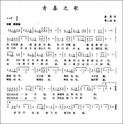 青春之歌-盛昌词-曹人瑞曲