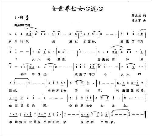 全世界妇女心连心