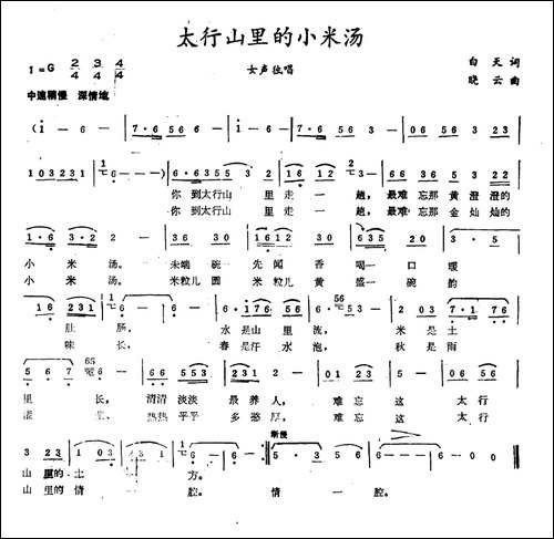 太行山里的小米汤