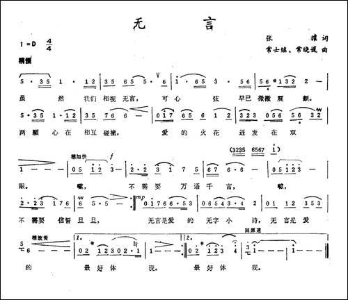 无言-张耀词-常士继-常晓媛曲