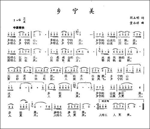 乡宁美