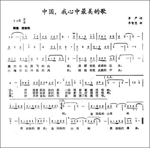 中国，我心中最美的歌