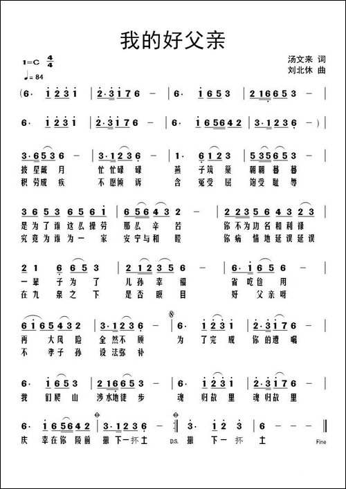 我的好父亲-汤文来词-刘北休曲