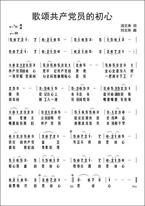 歌颂共产党员的初心