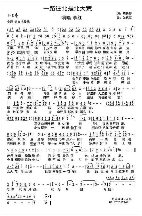 一路向北是北大荒
