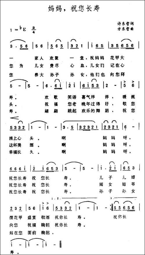 妈妈，祝您长寿