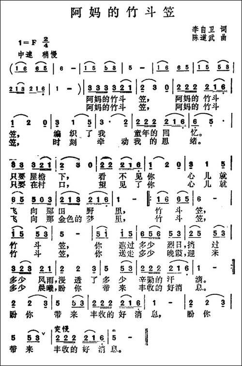 阿妈的竹斗笠