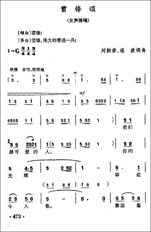 雷锋颂