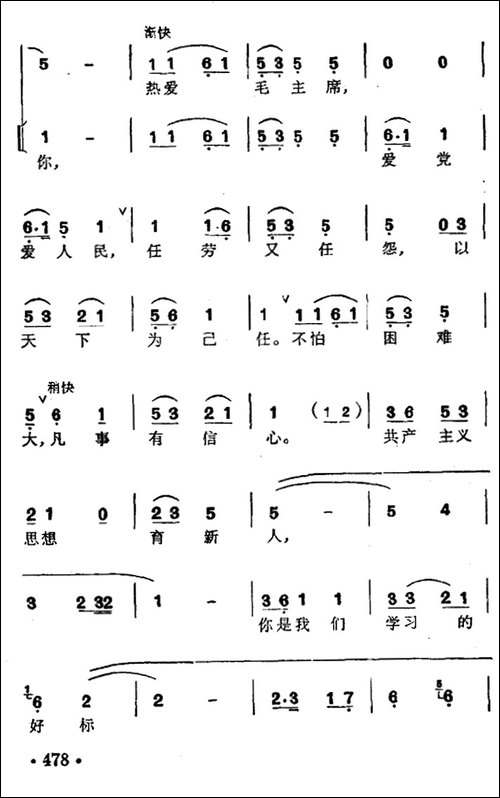雷锋颂