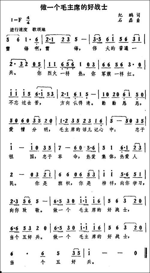 做一个毛主席的好战士