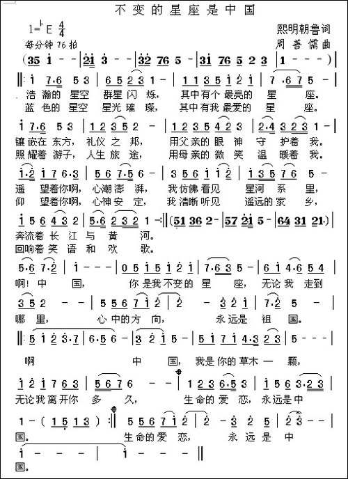 不变的星座是中国