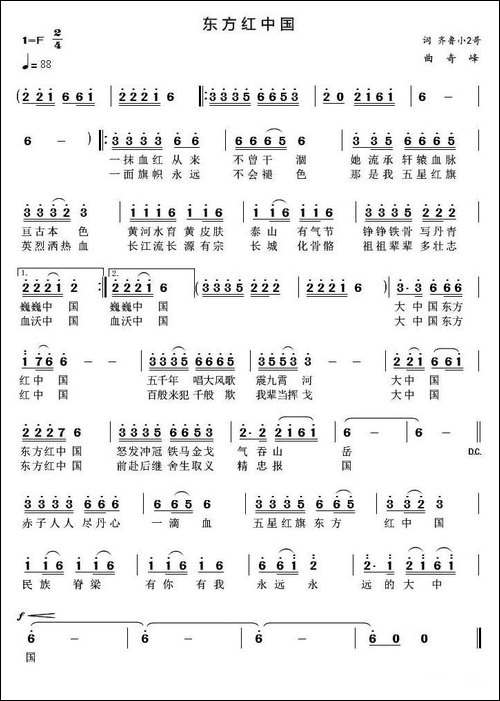 东方红中国