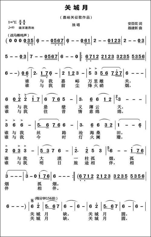 关城月