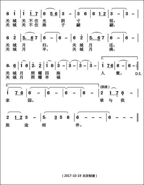 关城月