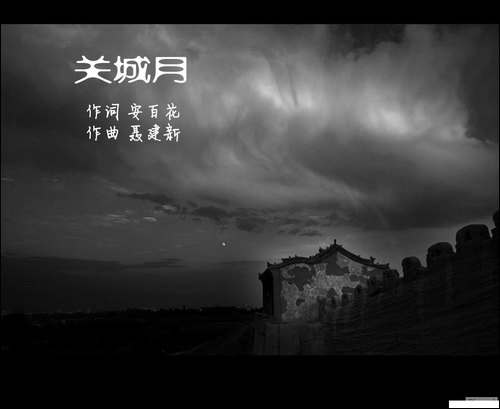 关城月