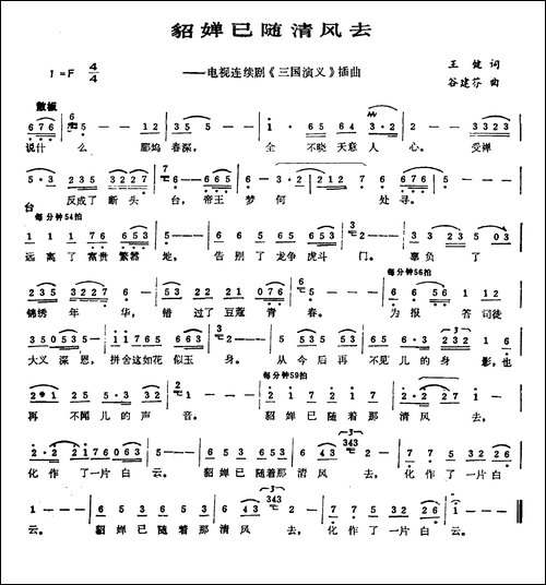 貂婵已随清风去-电视剧《三国演义》插曲