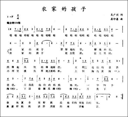 农家的孩子