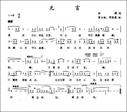 无言-张耀词-常士继-常晓媛曲