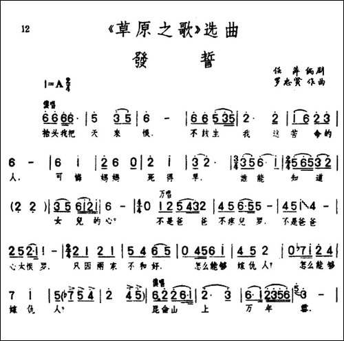 发誓-歌剧《草原之歌》选曲之五