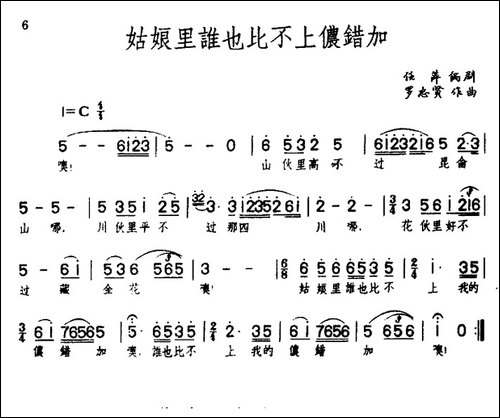 姑娘里谁也比不上侬错加-歌剧《草原之歌》选曲之三