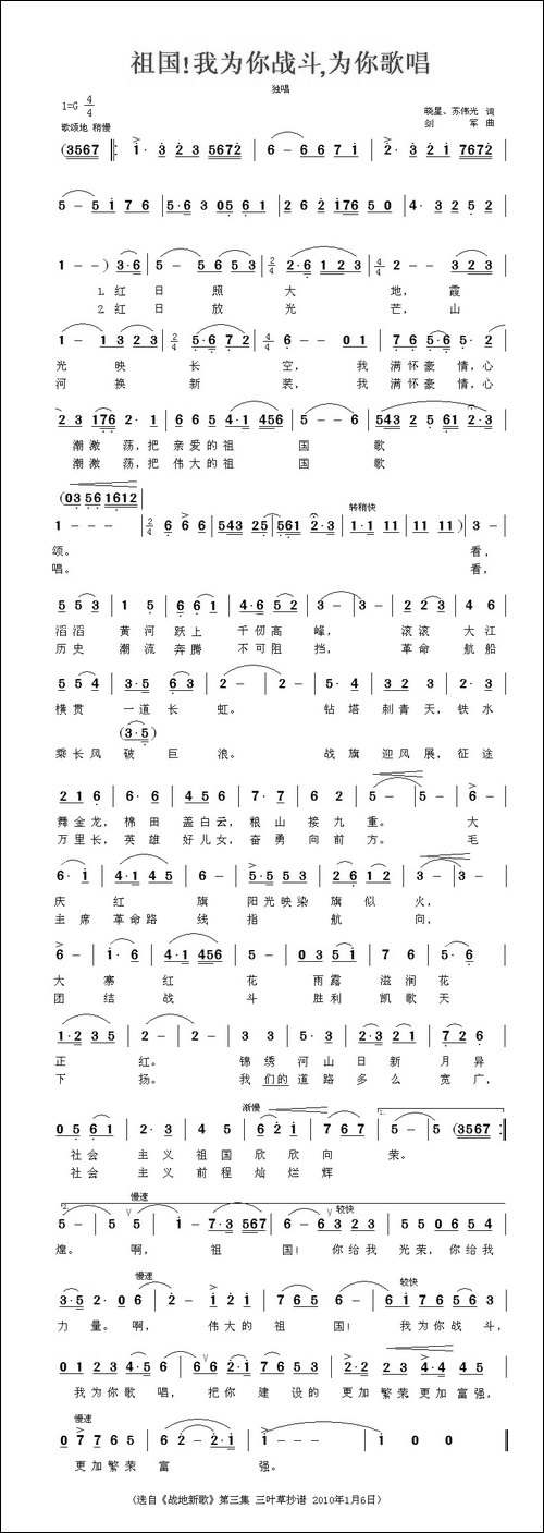 祖国！我为你战斗，为你歌唱