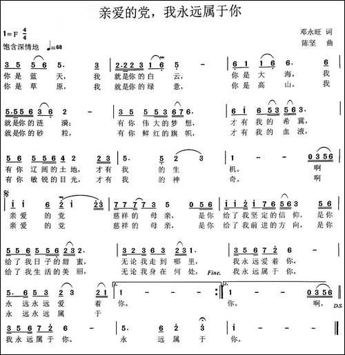 亲爱的党，我永远属于你