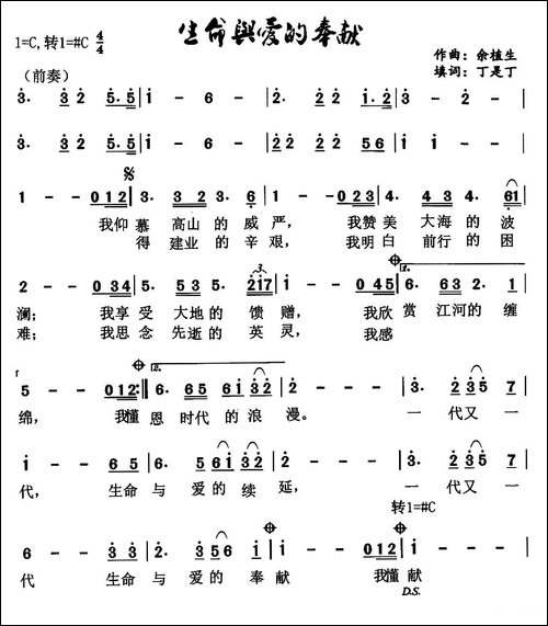生命与爱的奉献