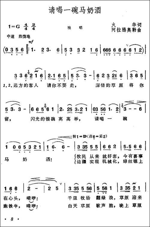 请喝一碗马奶酒