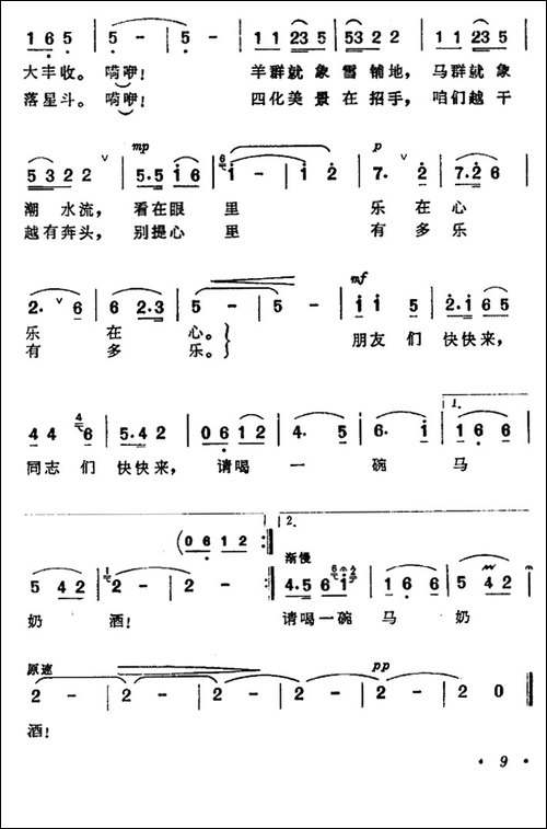 请喝一碗马奶酒