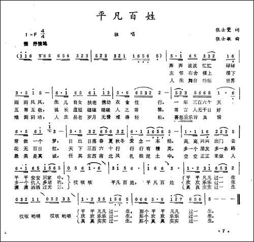 平凡百姓