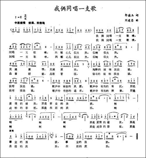 我俩同唱一支歌
