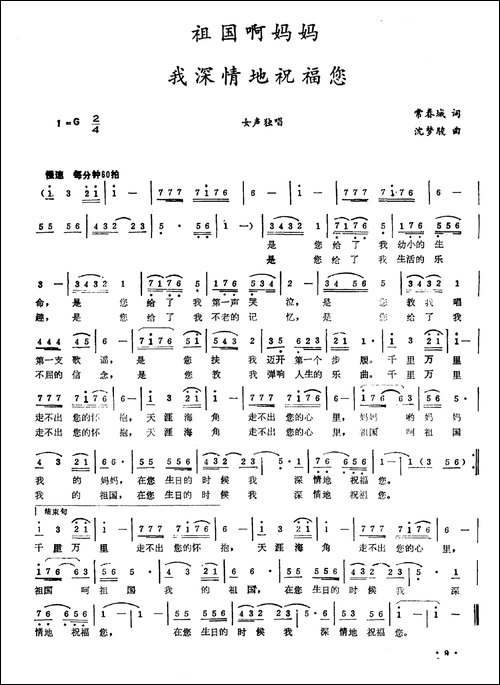 祖国啊妈妈-我深情地祝福您