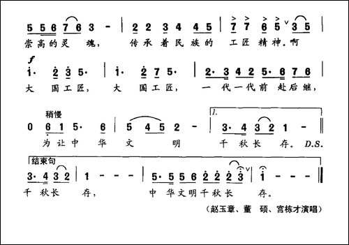 大国工匠-晨枫-汤志群词-孟宪德曲