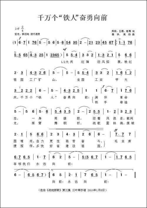 千万个"铁人"奋勇向前