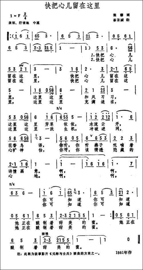 快把心儿留在这里-电影《元帅与士兵》插曲