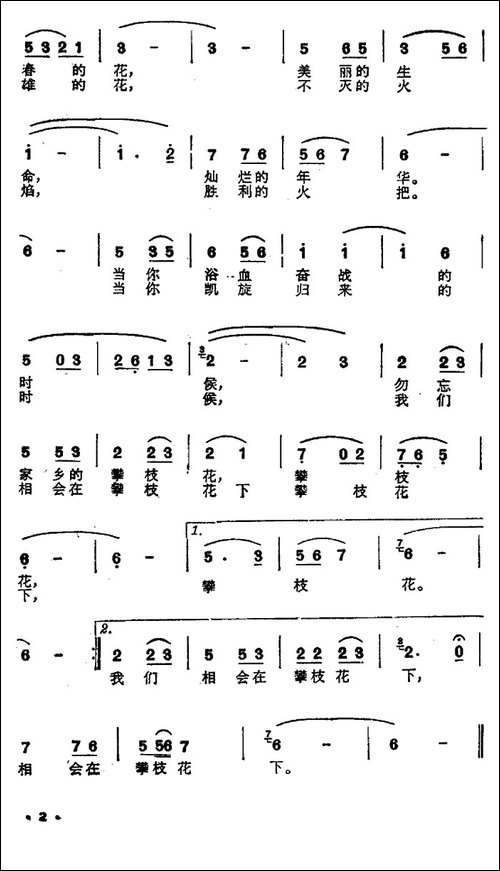 相会在攀枝花下-电影《自豪吧，母亲》插曲-